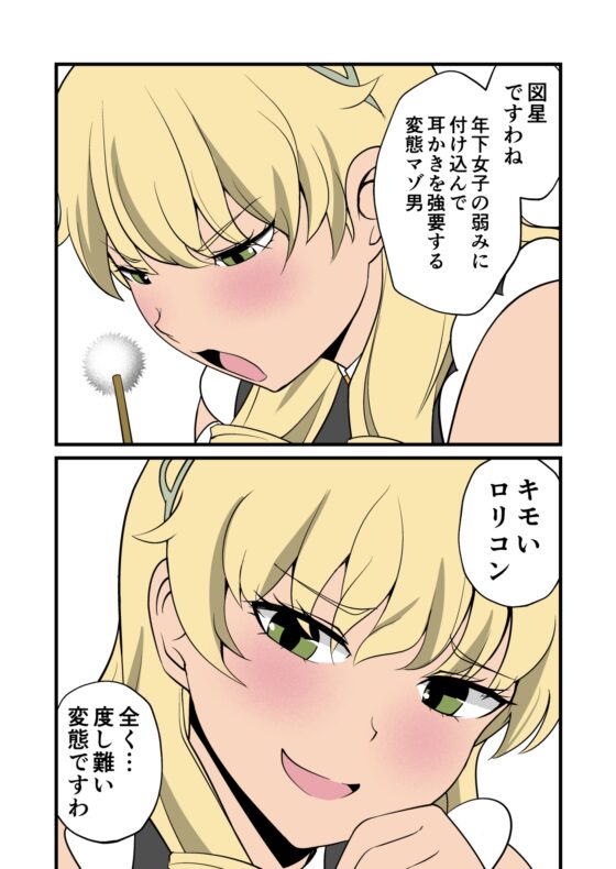 妹の友達の高飛車メスガキの上流階級耳ほじりで俺は敗ける。 [でぶり] | DLsite 同人 - R18