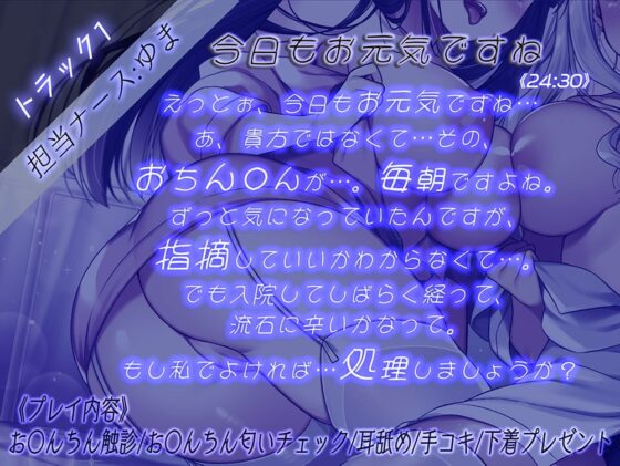 欲求不満のナースさん達から精液を絞られまくる入院性活 [ひだまりみるくてぃ] | DLsite 同人 - R18