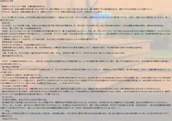 【ダウナー×甘々】陰キャで巨乳な図書委員と政府公認エッチ 〜国選セックスパートナー法〜 [四伍六(しごろ)堂] | DLsite 同人 - R18