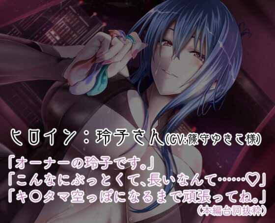 女性用高級風俗店～絶倫キャストの耐久テスト～ [Gleaming Moisture] | DLsite 同人 - R18