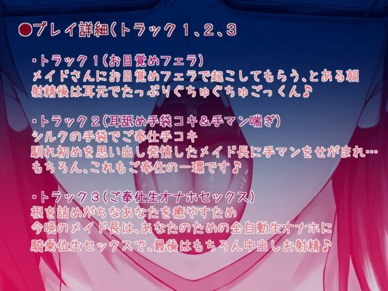 性処理メイド長のご奉仕まんこで愛される日常～愛情ご奉仕からオホイきド変態プレイまで～【おまけオナサポ付き】 [すたじおえむびぃ] | DLsite 同人 - R18