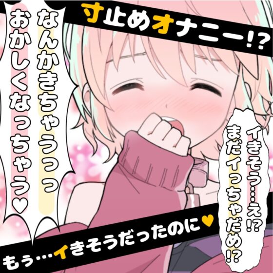 【❄オナニー実演❄】恋人同士︎のいちゃラブ★オナニー電話‼️親にバレないよう朝から絶頂⁉️我慢できないドM彼女の寸止め✖️淫語ASMR❄愛いっぱいな2人の好き好きH✨ [雪見だいふくらぶ] | DLsite 同人 - R18