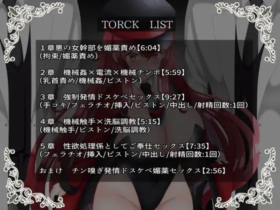 悪の女幹部が媚薬責めされてオホ声連続絶頂快楽堕ち～機械触手・洗脳調教・性欲処理係～【KU100】 [ラプランド] | DLsite 同人 - R18
