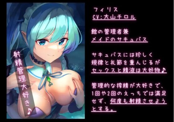 【たっぷり耳舐め】強制絶頂 サキュバスメイドのご奉仕射精管理 耳舐め催淫で死ぬまで搾精してあげます♪【KU100 バイノーラル】 [Arche-Type] | DLsite 同人 - R18