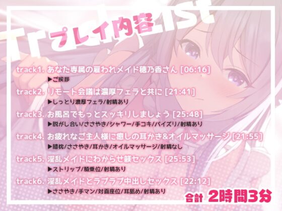 理想のリモートワークを叶える癒しの淫乱メイド穂乃香さん【秘密のフェラ&amp;耳かき】 [#ハチゼロニ] | DLsite 同人 - R18