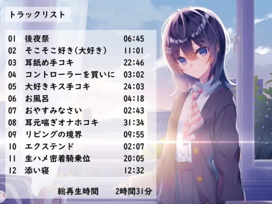 寂しがりで少しあざとい後輩と、濃厚密着いちゃラブお泊り性活エクステンド [G線上の牡丹雪] | DLsite 同人 - R18