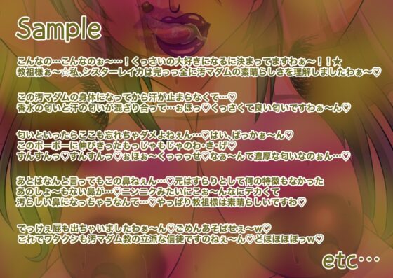 清楚シスター汚マダム洗脳 [和をん。の性癖溜まり] | DLsite 同人 - R18