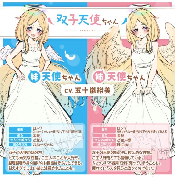 双子天使と癒しの休日～ごしゅじんさま、いつもありがとう～ [あまいろさうんど] | DLsite 同人 - R18