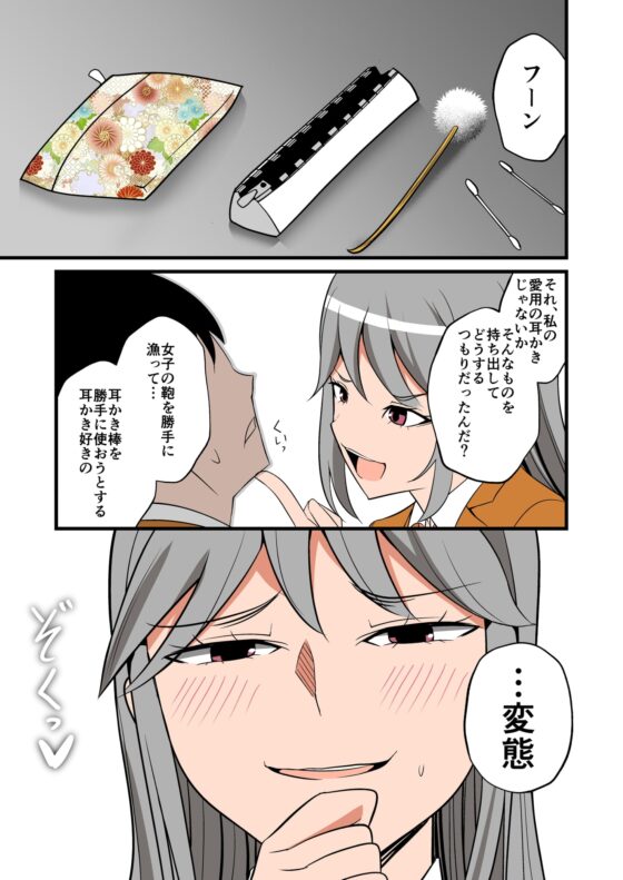 僕のお耳は先輩の玩具 [でぶり] | DLsite 同人 - R18