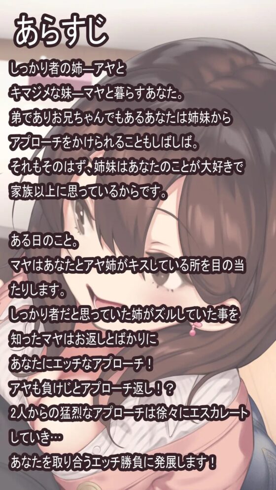 ズル姉とキマジメ妹のしゅきしゅき囁きとりあいH [あきいろ紫陽花] | DLsite 同人 - R18