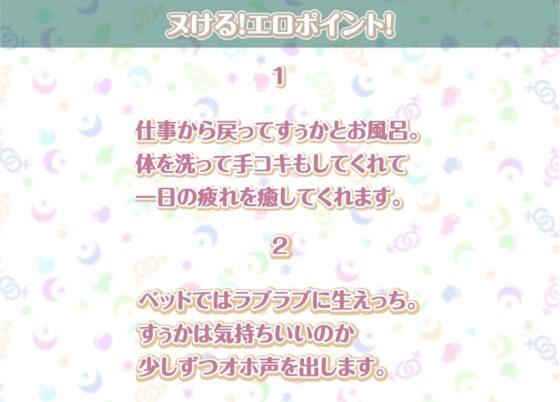 すぅかとの性活AfterLife～地雷系彼女とのおほ声どすけべ中出しえっち～【フォーリーサウンド】 [性活良音] | DLsite 同人 - R18