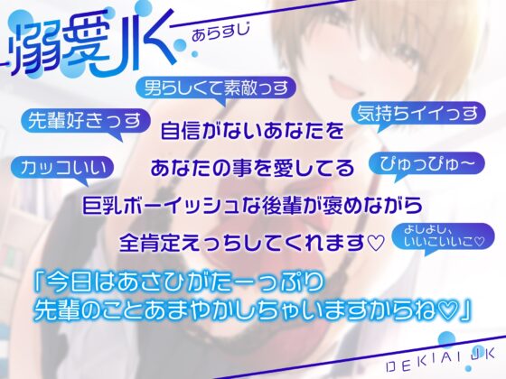 【オホ声】溺愛jk〜あなたの事が大好きなボーイッシュ後輩と全肯定甘やかしえっち〜 [ラムネ屋] | DLsite 同人 - R18