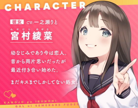 彼女がいるのにギャルに迫られ筆下ろし! [やみいち] | DLsite 同人 - R18