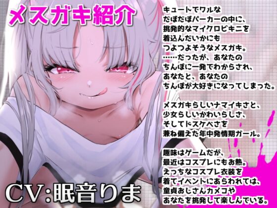 イマドキなメスガキといちゃらぶわからせ三昧生活。～いつでもどこでもらぶらぶわからせ、種付けコスプレえっち編～【KU100】 [とろとろすたじお] | DLsite 同人 - R18