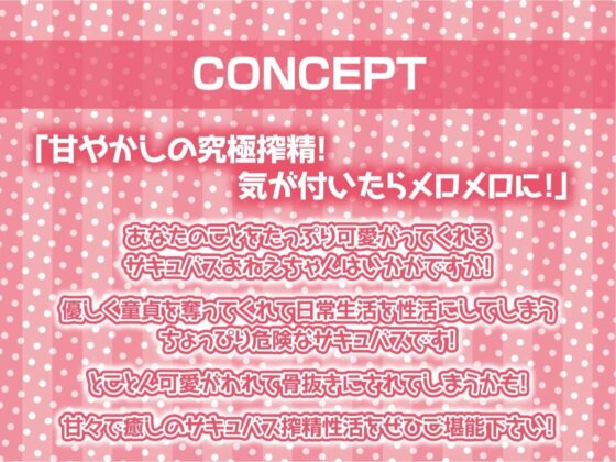 デレデレサキュバスおねぇちゃんの甘やかし搾精活動!【フォーリーサウンド】 [テグラユウキ] | DLsite 同人 - R18
