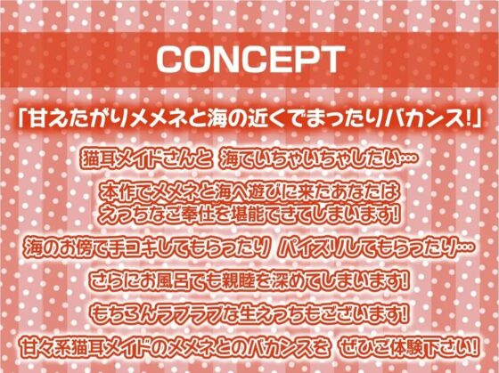 猫耳ビキニメイドとの海のバカンス濃密えっち【フォーリーサウンド】 [テグラユウキ] | DLsite 同人 - R18