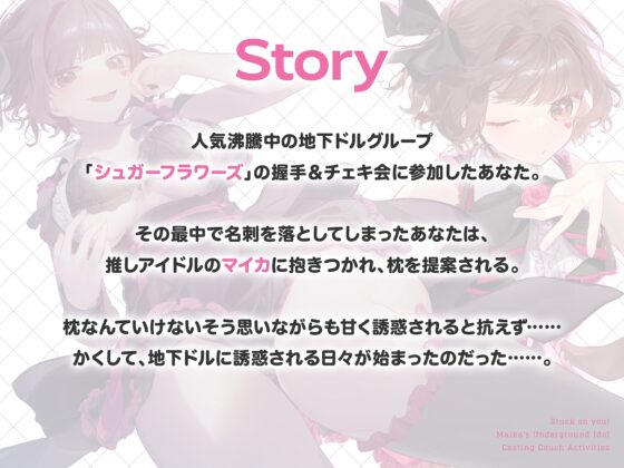 篭絡! マイカのJK地下ドル誘惑枕 -有名Pが推しで童貞卒業しちゃうまで- [クッキーボイス] | DLsite 同人 - R18