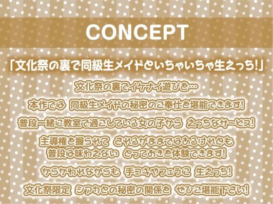 3年3組文化祭JKメイド喫茶の裏サービス!【フォーリーサウンド】 [テグラユウキ] | DLsite 同人 - R18