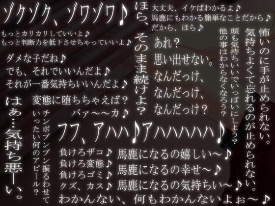 馬鹿になってバカにされる、ばかでもわかるオナニーサポート [マイナペイント] | DLsite 同人 - R18
