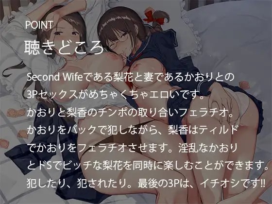 Second Wife-不倫ギリギリの関係 清楚な妻とビッチなJKとの刺激的な3P [ふぇち部] | DLsite 同人 - R18