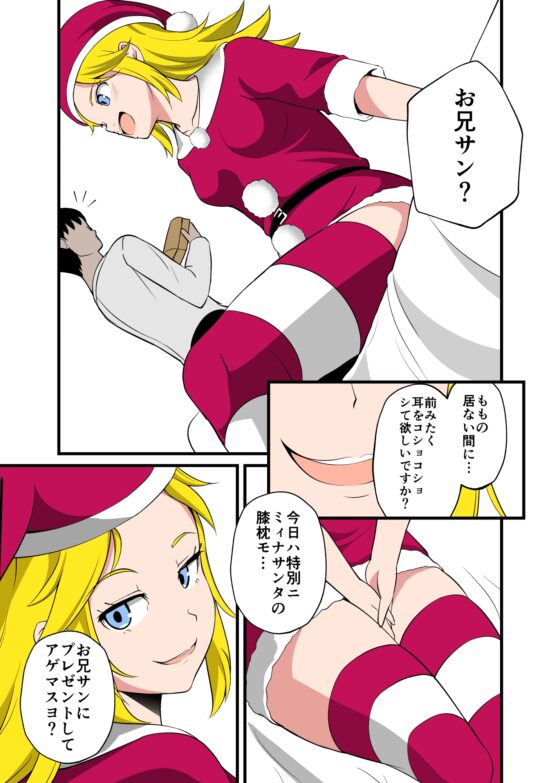 妹の友達の留学メスガキのMERRY X’MAS耳ほじりで俺は敗ける。 [でぶり] | DLsite 同人 - R18