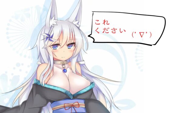 (けもみみ・デリヘル・ねっとりや)きつね耳っこ水葵ちゃんの初接客 [一発やる会] | DLsite 同人 - R18