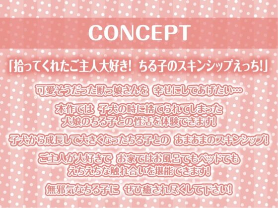 拾い犬娘の成(性)長日記【フォーリーサウンド】 [テグラユウキ] | DLsite 同人 - R18