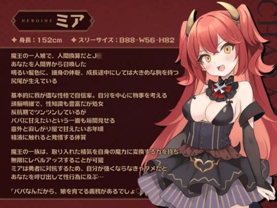 あんたがパパになるのよ!魔界の反抗期王女と始めるあまラブ溺愛セックスライフ [EXcute] | DLsite 同人 - R18