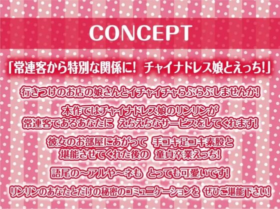 チャイえっち。～チャイナドレス娘との濃密特別中出しえっち～【フォーリーサウンド】 [テグラユウキ] | DLsite 同人 - R18