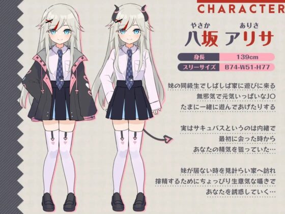 無邪気なJ〇サキュバスのアリサちゃんと内緒の生中出し～ちょっぴり生意気で甘々なエッチ日和～【フォーリーサウンド】 [EXcute] | DLsite 同人 - R18