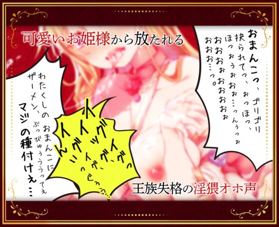 【密着オホ声】異世界に召喚された俺はザーメン大好きお姫さまの専属ちんぽ～媚び媚びプリンセスまんこに種付け射精～【ガチイキ絶頂】 [龍宮の使い(闇)] | DLsite 同人 - R18