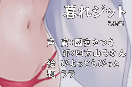 イク!年クる!年とらとうさぎの年越し交尾 [よもみかん] | DLsite 同人 - R18