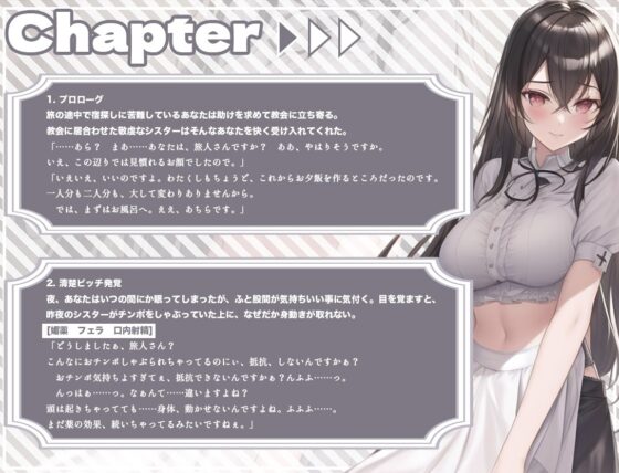 【清楚ビッチ/逆レイプ】手厚いおもてなしをしてくれた清廉なシスターが実は淫乱だと発覚した上に、媚薬で身体の自由を奪ってきた件【バイノーラル/ku100収録】 [スタジオジャスミン] | DLsite 同人 - R18