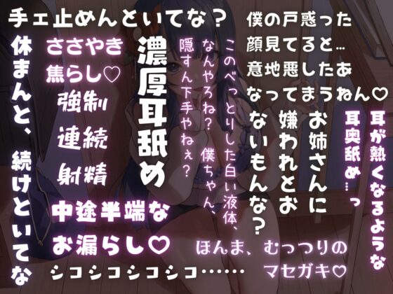 【京都弁オナサポ】腹黒な家庭教師に狙われてルーインドオーガズムで絞り尽くされちゃう音声 [甘々と毒々] | DLsite 同人 - R18