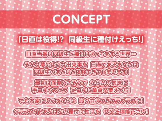 日直のお仕事～帰りの会が終わったらクラスの女子にたねづけ交尾を～【フォーリーサウンド】 [テグラユウキ] | DLsite 同人 - R18