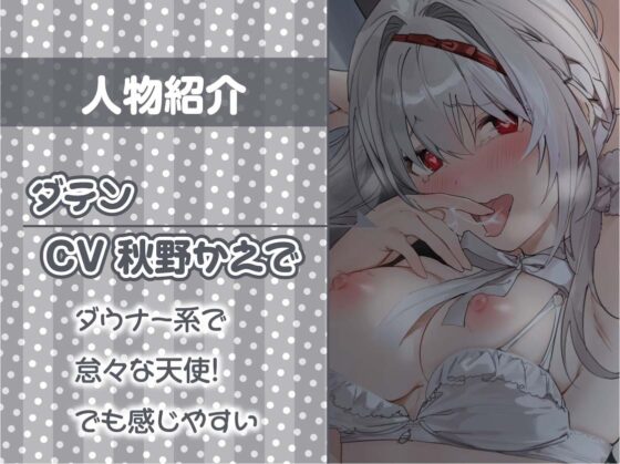 中出しOKダメ天使～おま〇こゆるゆるダメ天使が堕ちるまでどすけべ生交尾～【フォーリーサウンド】 [テグラユウキ] | DLsite 同人 - R18