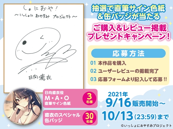 【会社の先輩と夏の思い出ASMR】しょにおや!～いっしょにおやすみプロジェクト～ 癒衣お姉さんとお泊り海デートでリフレッシュしよ?【CV:M・A・O】 [電撃G's magazine] | DLsite 同人 - R18