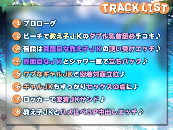 【KU100】エロかわビキニの教え子JKとドスケベ本能全開のラブハメエッチで甘く淫らな夏休み♪【りふれぼプレミアムシリーズ】 [スタジオりふれぼ] | DLsite 同人 - R18