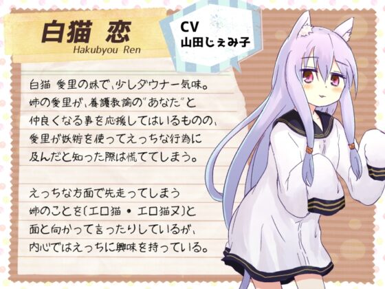 恋する物の怪 ～サボり魔な猫又学生とイケナイ関係になってえっちしちゃう音声～ [Sumikko Circle] | DLsite 同人 - R18