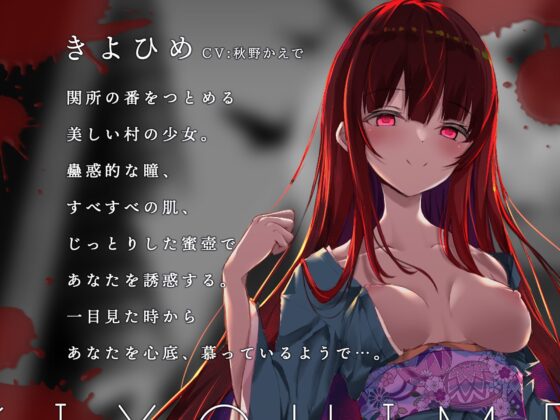 【オナニーデスゲーム】きよひめの誘惑～イッたら絶対に出られない女だらけの村で～ [脳とりがー] | DLsite 同人 - R18