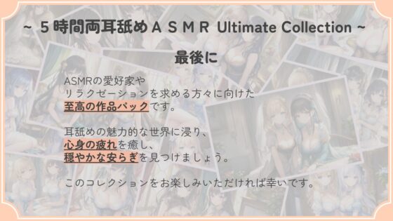 【104時間・16作品】5時間両耳舐めASMR Ultimate Collection (WAV Edition) [アイスハート] | DLsite 同人 - R18