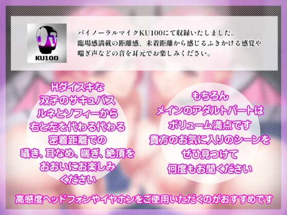 【両耳囁き】双子サキュバスの媚び媚びご奉仕でおち〇ぽミルクを搾りとられる話 [Lover'sHand] | DLsite 同人 - R18