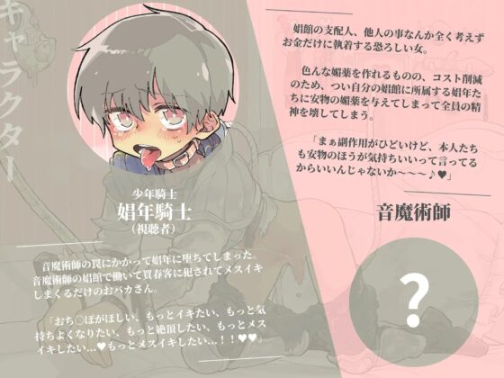 【催眠音声】メス堕ち～薬漬けにされた淫乱娼年騎士の売春奮闘記 [クリームパイ] | DLsite 同人 - R18