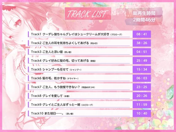 好感度120%超え!? クーデレ狼ちゃんとの幸せいっぱいな休日 [竜宮の遣い] | DLsite 同人 - R18