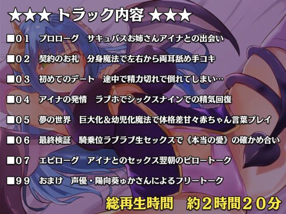 サキュバスお姉さんアイナとのラブあま恋人契約～本当の愛を教えてください～ [ホワイトピンク] | DLsite 同人 - R18