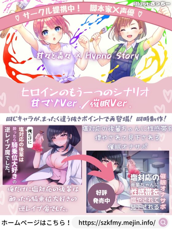 俺だけに塩対応の後輩は酔ったら騎乗位大好きの逆レイプ魔でした [甘々と毒々] | DLsite 同人 - R18