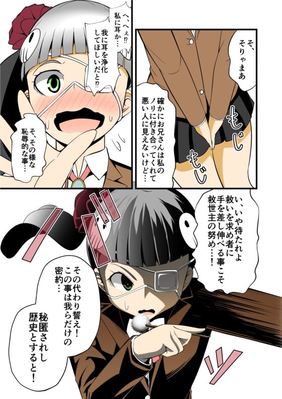 妹の友達の中二病メスガキの齢乖離せり代償耳ほじりで俺は敗ける。 [でぶり] | DLsite 同人 - R18