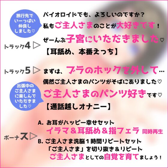 ボーナストラック付き! ご主人さま?バイオロイドはヒトよりも気持ちいいですよ! [ミミジューク] | DLsite 同人 - R18