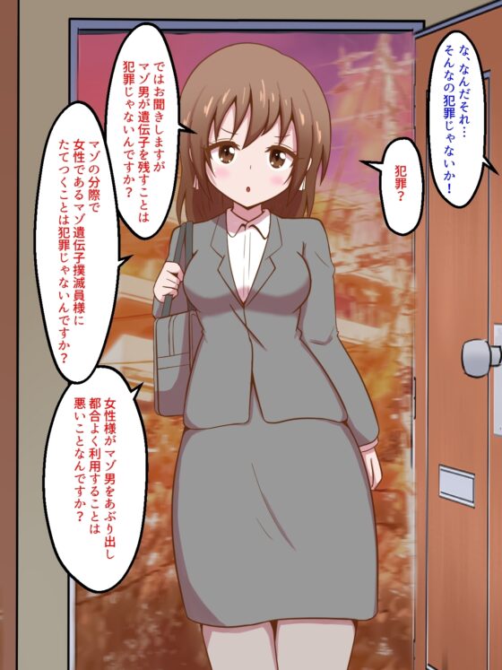 マゾ遺伝子撲滅協会 [まじかるぷりん] | DLsite 同人 - R18