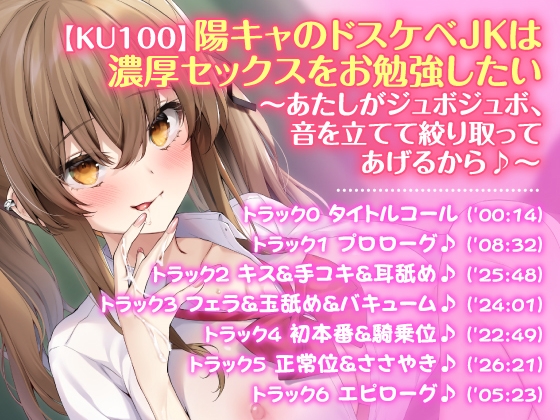 【大ボリューム4時間50分!】アナタはドキドキMAX!ドスケベギャルJK・3人ヒロイン詰め合わせ【KU100】【総集編】 [スタジオりふれぼ] | DLsite 同人 - R18